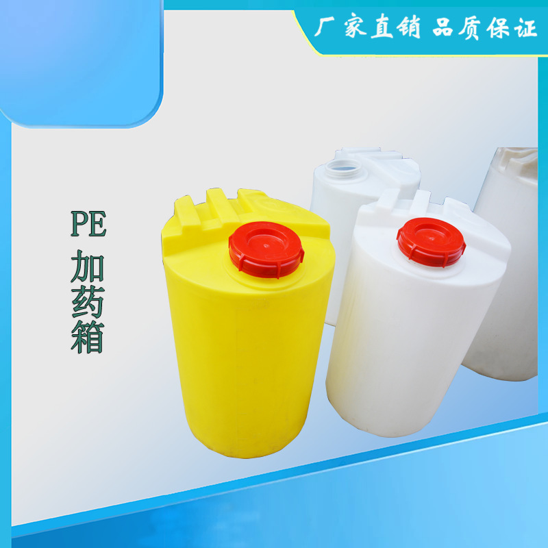 MC加药箱 pe搅拌桶 加药装置搅拌桶 MC-100L加药桶 储水罐