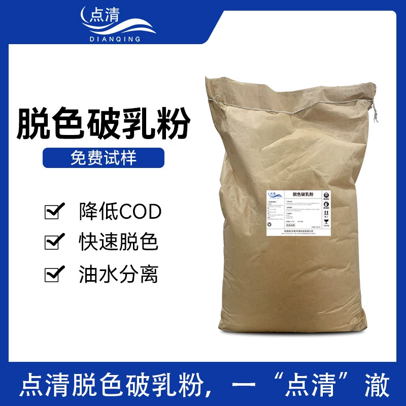 Снеокрашивающий молочный порошок, содержащий масло, высокоцветное средство для лечения сточных вод, удаление масла, обесцвечивание и тревоскуляция, средство для удаления твердого обесцвечивания.