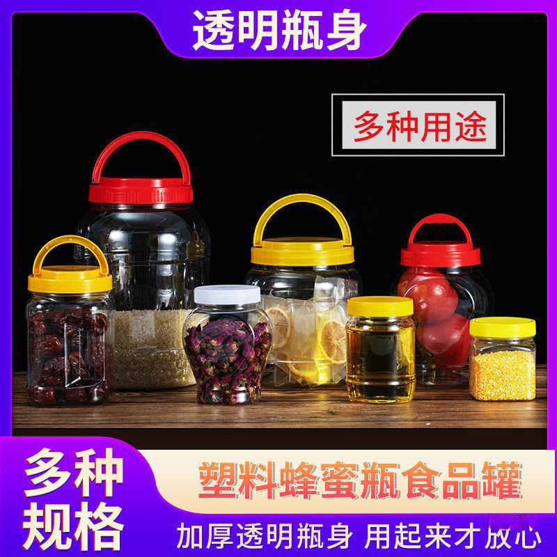 .蜂蜜瓶ペットボトル2斤入り蓋付き透明プラスチック食品級瓶1斤蜂蜜缶密|undefined