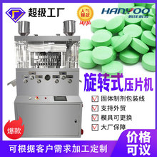 催化剂生物酶增氧片剂全自动粉末压片机  肥料压片高速旋转压片机