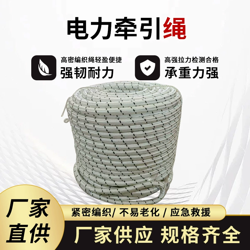 Высокопрочный электрический тяговый канат, электрический строительный канат для прокладки, полиэфирный многофункциональный защитный канат для уличного побега.