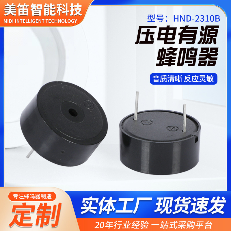 HND-2310B  3-24V 24V有源压电式蜂鸣器2310MM 3-24V烟雾报警器