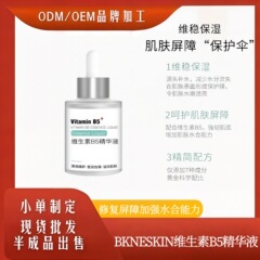 BKNESKIN维生素B5精华液  保湿锁水润滑细腻透亮即时修复受损