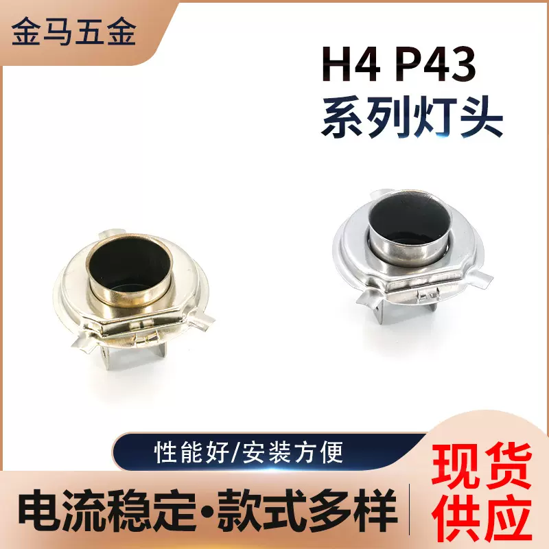 批发H4P43铁镀镍三爪灯头 H4P43直口灯座 灯头灯具零件配件