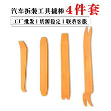 汽车音响拆装工具塑料撬棒门板拆卸导航拆车改装撬板内饰翘板卡扣