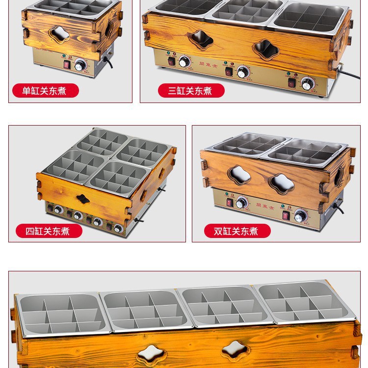 关东煮机器商用三缸木框关东煮设备便利店加盟连锁串串香麻辣烫锅