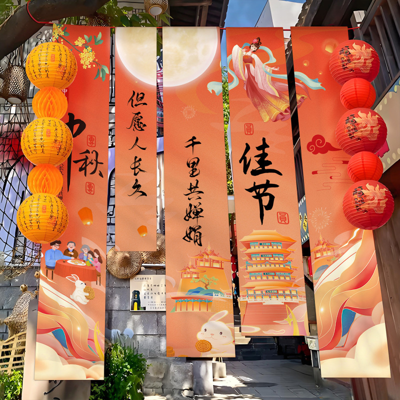 中秋節のシーンの雰囲気の装飾吊り下げ布ショッピングモール店舗イベントテーマバナー屋外写真小道具|undefined