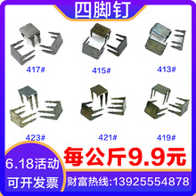 【四脚钉】_四脚钉品牌/图片/价格_四脚钉批发_阿里巴巴