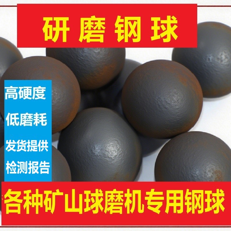 耐磨钢球 高碳材质 锻造钢球  选矿设备配套 高硬度矿用钢球矿物