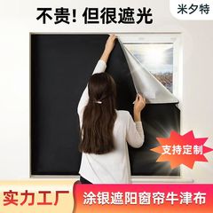 クロスボーダー 420D シルバーメッキオックスフォード布完全遮光カーテン生地パンチングなしポータブル寝室サンシェード断熱カーテンカット可能