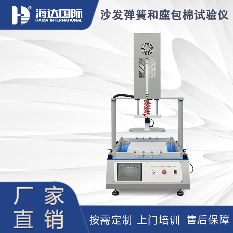 沙发弹簧座包棉测试仪 沙发床垫弹簧耐久性试验机 免费送货上门