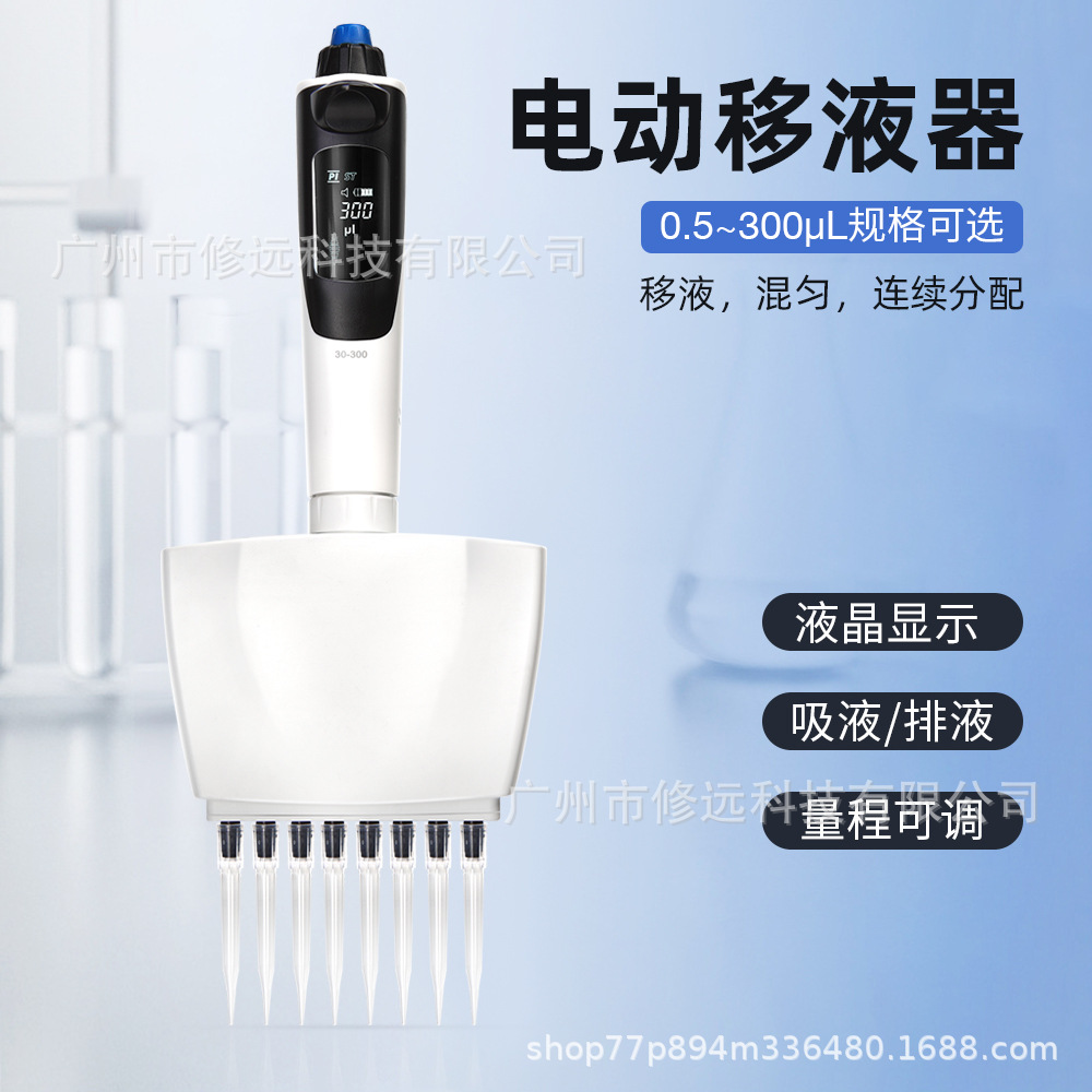 实验室电动移液器8道0.5-300µl量程可调微量移液枪液晶显示