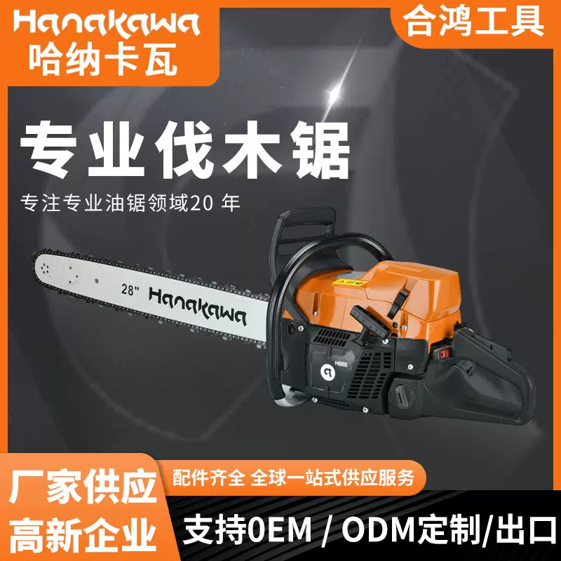 Hanakawa H865(365)大功率发动机油锯园林五金工具便携款伐木油锯
