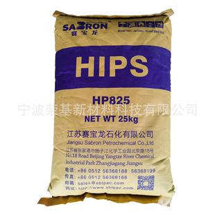 HIPS Saibaolong hp825 Heat-resistant, Low-temperature-resistant, High-resistant Polystyrene Digital Electrical Appliances, Benzoy-shaped Food Grade