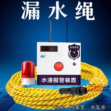 漏水检测绳水浸感应绳GL-800A机房档案室溢水淹4G远程浸水报警器