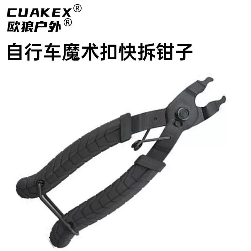 跨境自行车链条工具魔术扣钳 拆卸链条工具魔术钳自行车修车工具