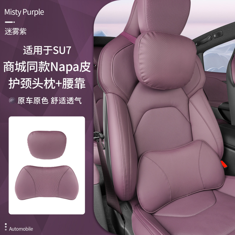 Xiaomi SU7 車のヘッドレストと腰枕セット車の快適な首枕カーシート腰枕に適しています|undefined