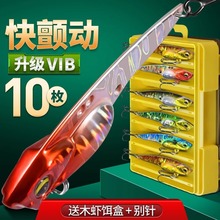 一件代发新款vib路亚饵套装翘嘴鲈鱼Vib亮片远投铁板鱼饵渔具批发
