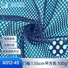 经编织造涤纶六角网布洗衣袋手袋箱包化妆包摇篮车面料网纱网眼布