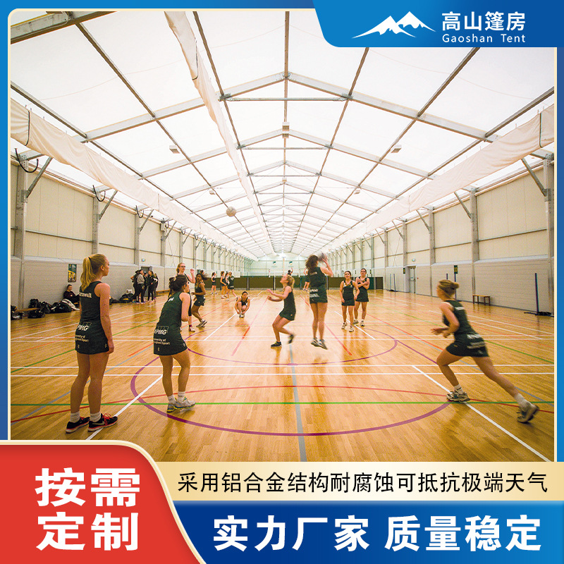 体育篷房铝合金材质结构稳定灵活拆搭可移动 篷房生产厂家 可出口