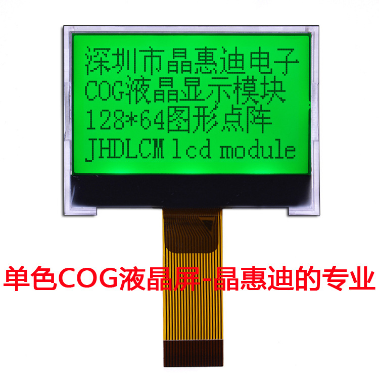 销售12864液晶模块/1.6英寸/LCM/COG模块/JHD12864-G106BTG-Y