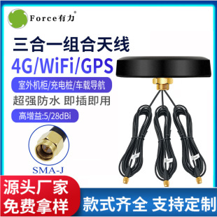 4g wifi gps three-in-one combination antenna gsm/lte/2.4g outdoor waterproof circular cabinet antenna