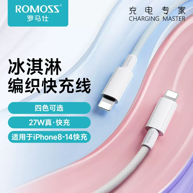 罗马仕数据线快冲PD27W适用苹果编织usb线充电线手机快充线两米14