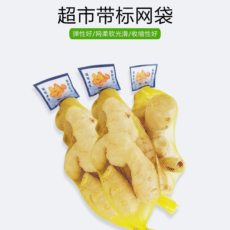 厂家直销 超市生姜蒜网兜 蔬菜水果塑料网兜 小物品网眼包装袋子
