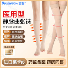 倍量医用二级静脉曲张袜男女同款进口莱卡纱四季通用缓解腿部不适