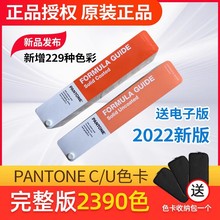 PANTONE彩通国际印刷油墨配色色卡C/U色卡GP1601B