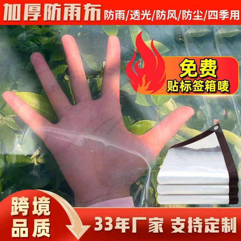Прозрачная водонепроницаемая ткань исключительно для использования за границей, утолщенная водонепроницаемая ткань для защиты от дождя и ветра на открытом воздухе, ткань для защиты от солнца и дождя, светопроницаемая затеняющая ткань.