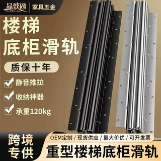 楼梯柜重型滑轨鞋柜滑道储物柜下轨道地轨承重托底抽屉导轨三节轨