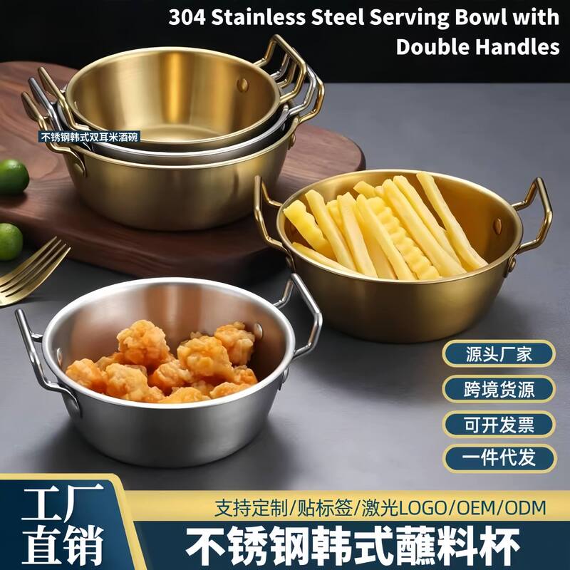 Cross-border 304 stainless steel Korean-style rice wine bowl with handle, double-eared kimchi bowl, suitable for hotels, restaurants, and serving steak sauces and seasonings Cross-border 304 stainless steel Korean-style rice wine bowl with handle, double-eared kimchi bowl, suitable for hotels, restaurants, and serving steak sauces and seasonings