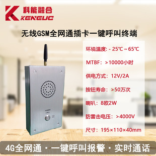 GSM NetCom 4G network wireless card One-Click Dial alarm emergency help hands-free intercom SOS telephone