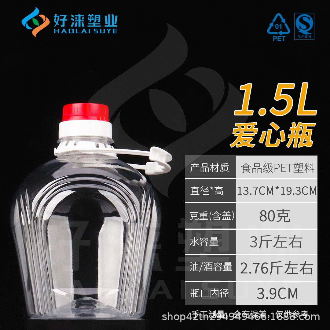 1.5L食品级透明PET塑料酒壶 色拉油瓶 白酒桶 米酒黄酒 葡萄酒桶