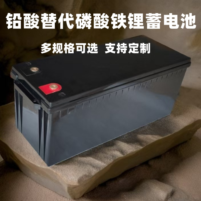 太阳能离网供电蓄电池12V200AH户外离网应急储能磷酸铁锂电池