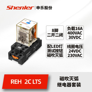 Shenle high power relay REH2AO power relay 16a24v110v230v AC DC with lamp