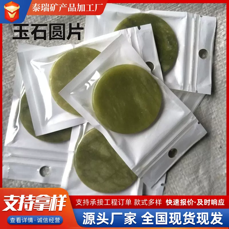 厂家批发康泰瑞玉器厂家批发岫玉圆片玉器厂家批发玉器厂家50mm