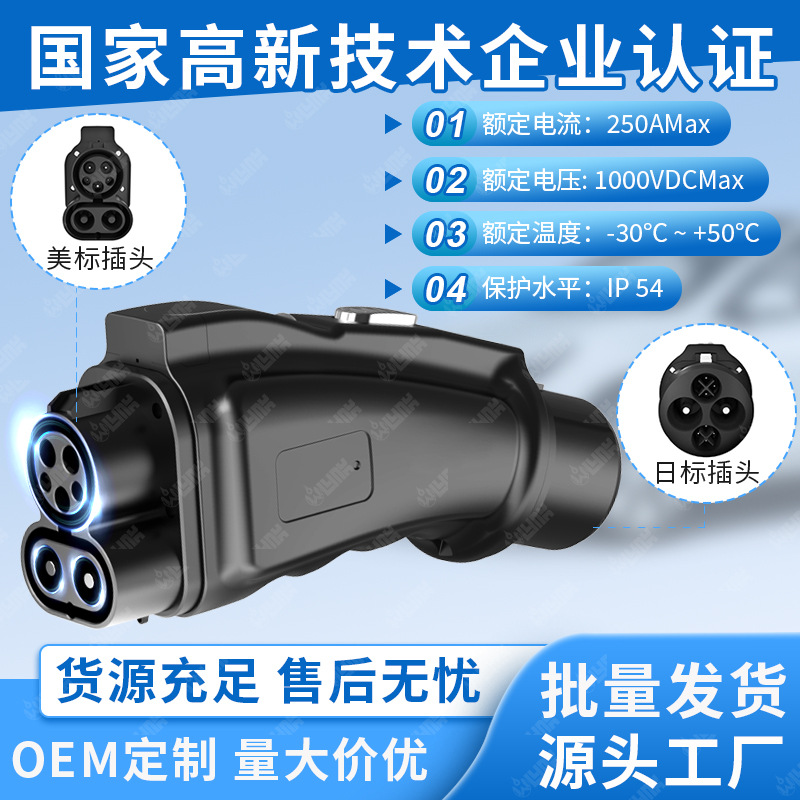 CCS1-CHAdeMO转接头美标转日标转换头美转日转接头跨境专供批发