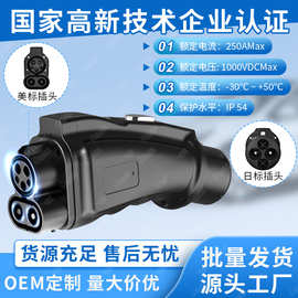 美标转日标转换头CCS1转CHAdeMOCCS1toCHAdeMO转接头批发防水