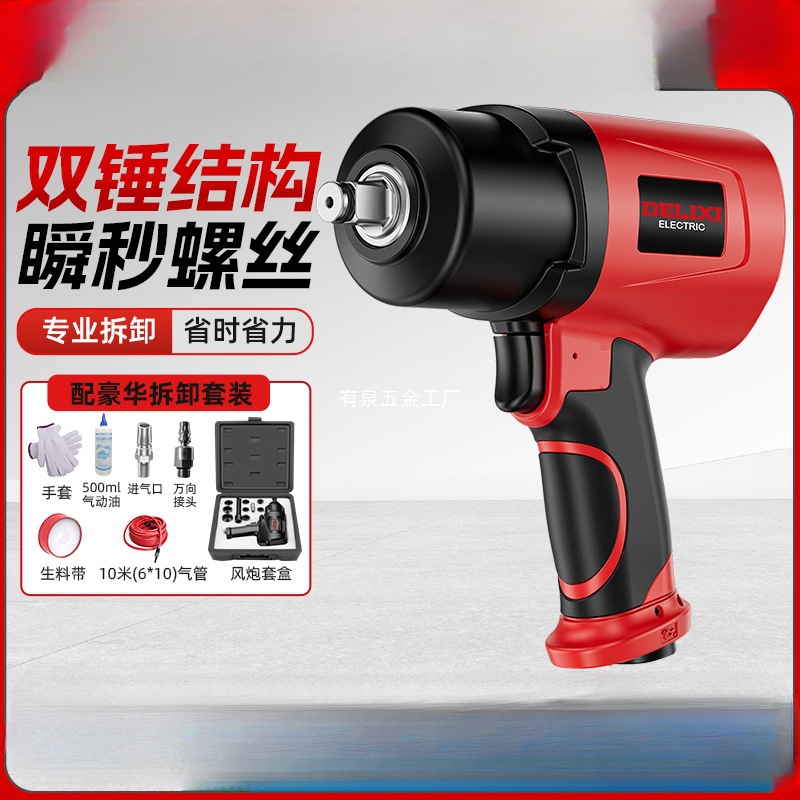 德力西气动小风炮1/2寸工业级大扭力大货车载风炮机扳手汽修工具