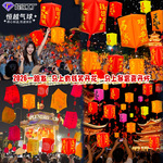 [恒越]小红书2026跨年气球电子孔明灯造型气球马年祝福放飞气球