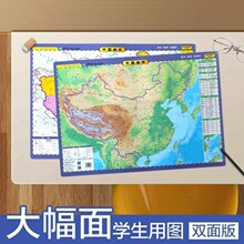 桌面速查地图中国政区地形二合一 单张双面防水耐折可擦写60X42cm