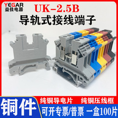端子台UK-2.5N純銅製ガイドレール式uk2.5b電圧2.5mm平方不滑糸難燃