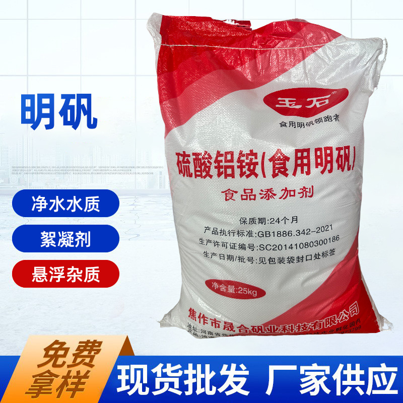 厂家 明矾 优势供应钾明矾 铵明矾 硫酸铝钾 四川成都硫酸铝钾