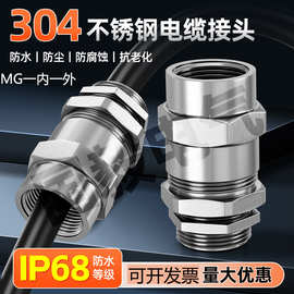 不锈钢防爆格兰头MG20MG25一内一外金属电缆双头接头密封填料