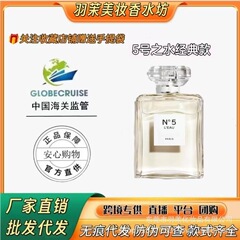 大牌经典N5号之水女士香水持久淡香清新花果香调送礼批发跨境外贸
