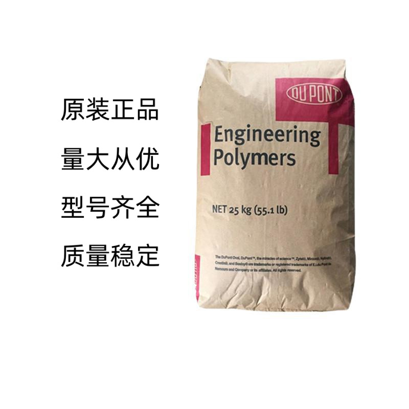 PA66 美国杜邦 ST801 注塑级 增韧级 耐低温 高抗冲 通用级