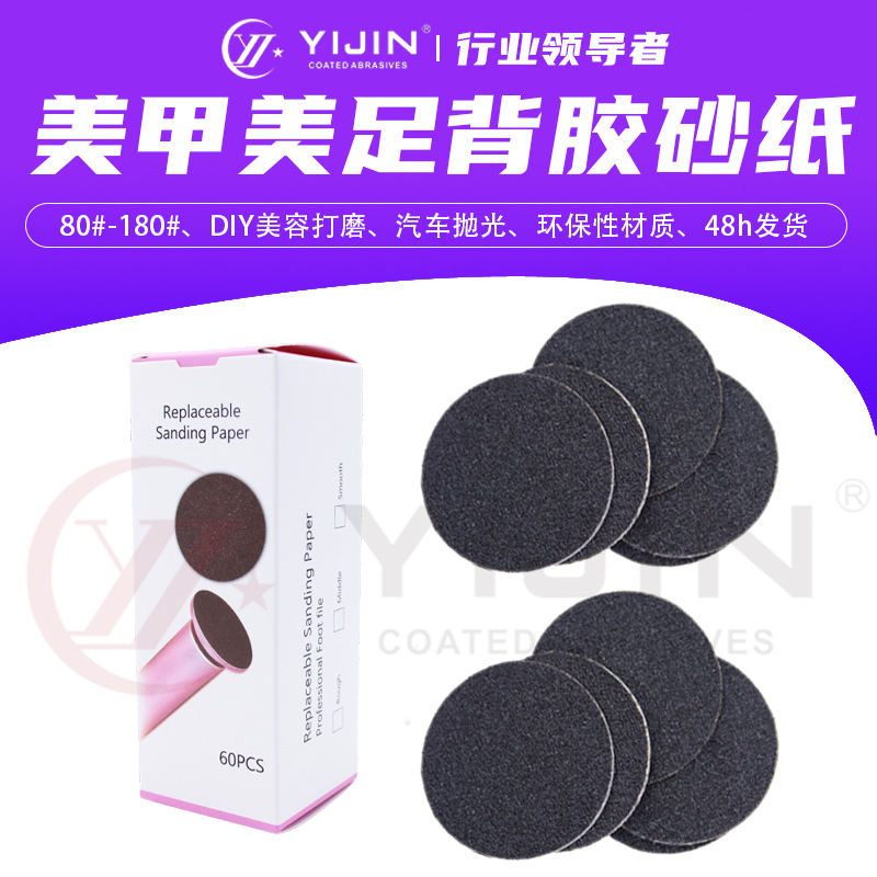 厂家直销美甲砂纸EVA泡绵背胶去死皮磨老茧修型修边磨甲美足砂纸