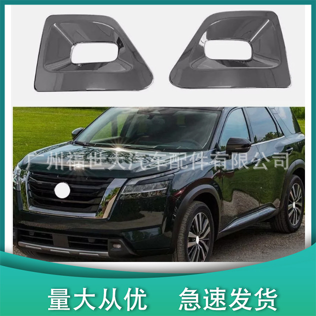Es adecuado para 22 - 24 Nissan Pathfinder, marco de lámpara de niebla de barra delantera 117430255 cubierta de lámpara galvanizada image 1